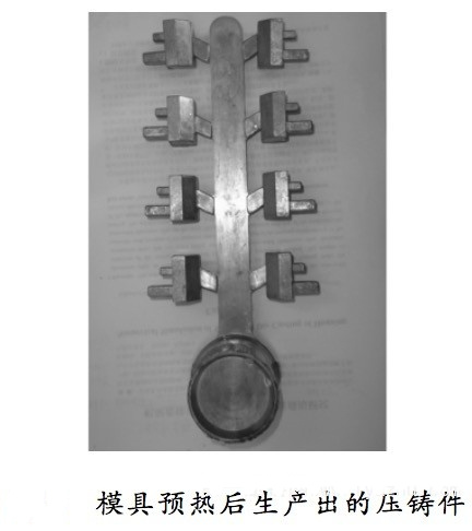 壓鑄工藝學(xué)習(xí)，半固態(tài)壓鑄模具研究